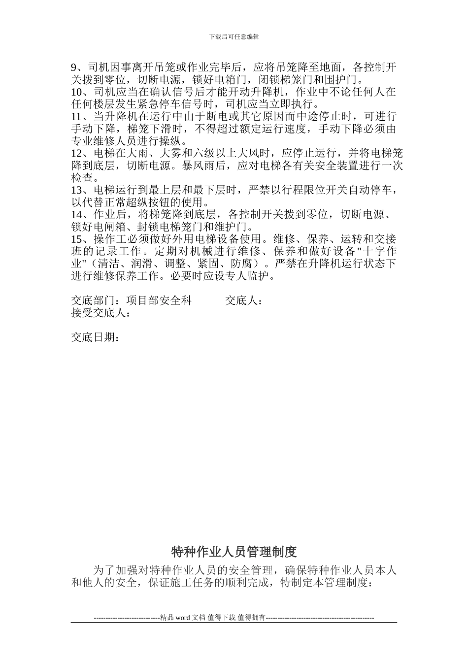 外用施工电梯安全技术操作规程_第3页