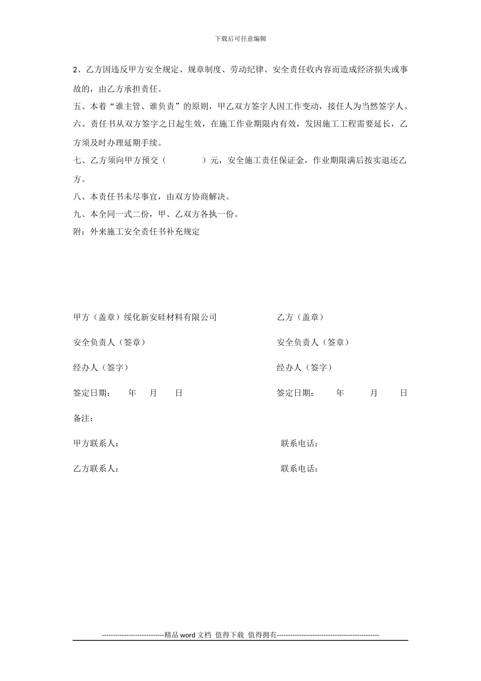 外来施工作业安全责任书_第2页