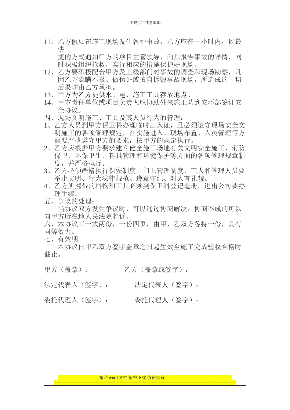 外来施工安全协议书_第2页