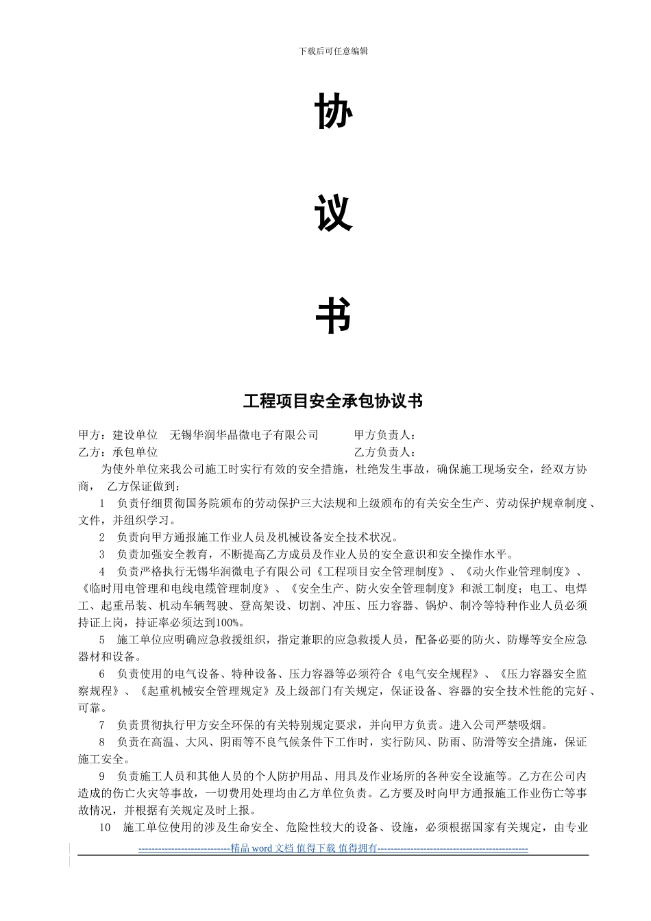 外来施工安全协议与要求_第2页