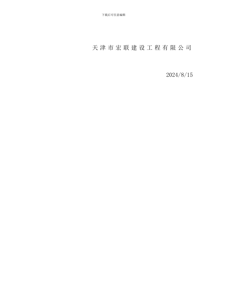 外用施工电梯施工方案_第2页