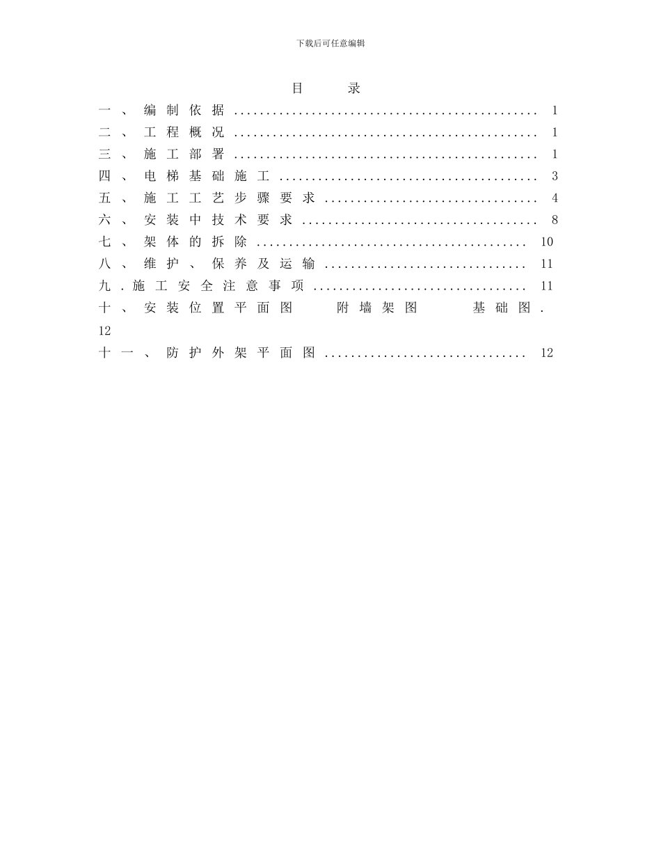 外用施工电梯施工方案_第3页