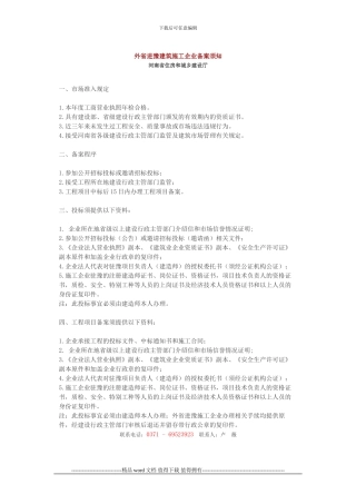 外省进豫建筑施工企业备案须知