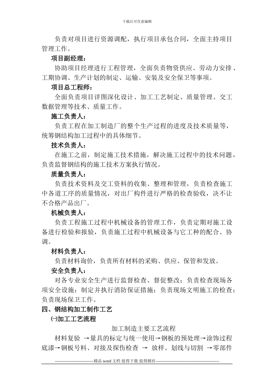 外环快速路道路扩容改建工程桥梁工程-钢结构钢梁B-5施工组织设计2_第3页