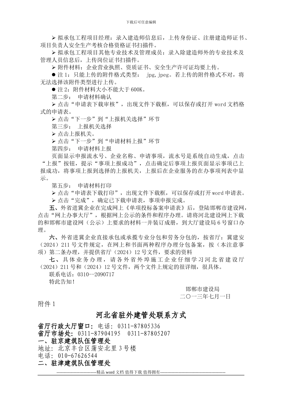 外省进冀施工企业单项投标备案办理流程_第2页