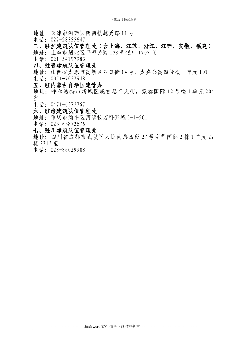 外省进冀施工企业单项投标备案办理流程_第3页