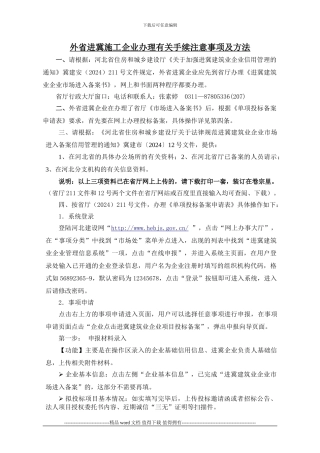 外省进冀施工企业单项投标备案办理流程