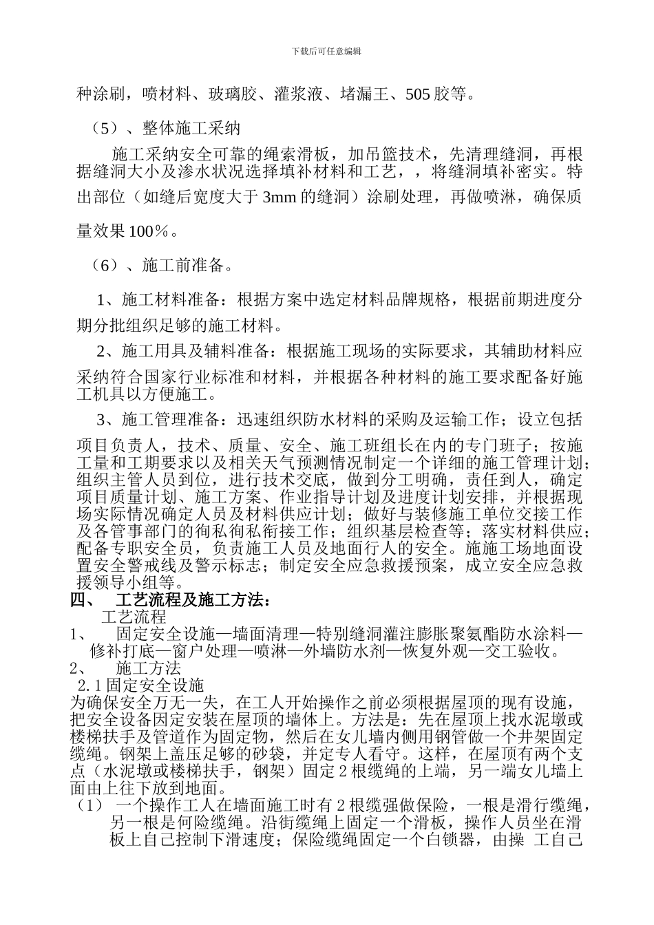 外窗渗水维修施工方案._第3页