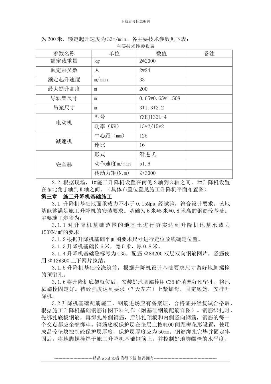 外用电梯安拆安全施工方案_第3页