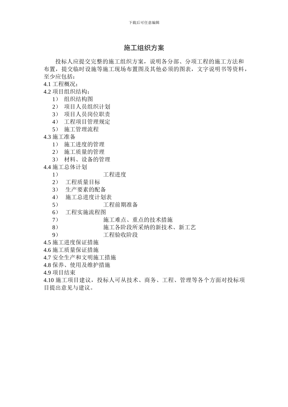 外电施工组织方案--打印_第1页