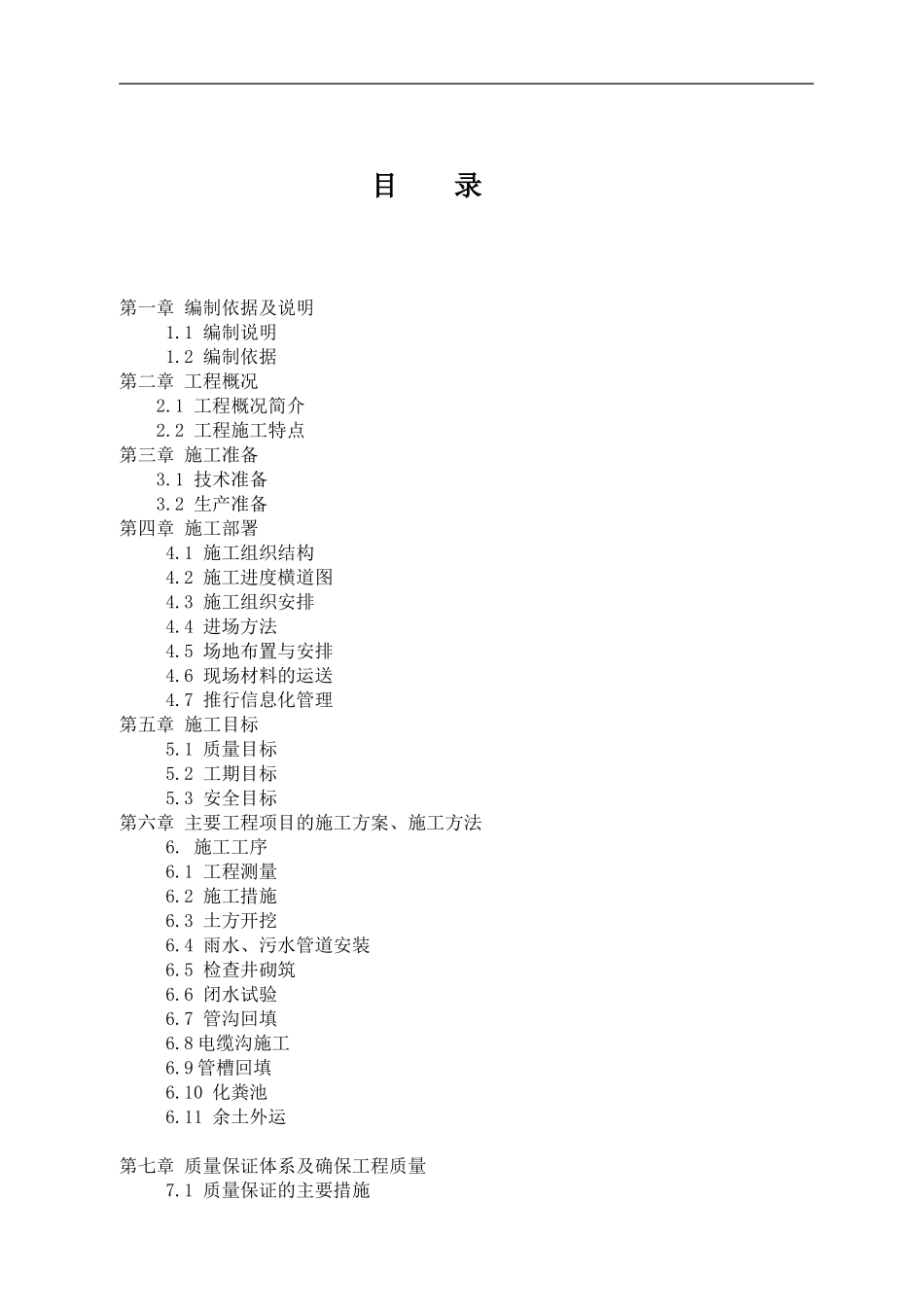 外网安装工程施工方案-secret_第1页