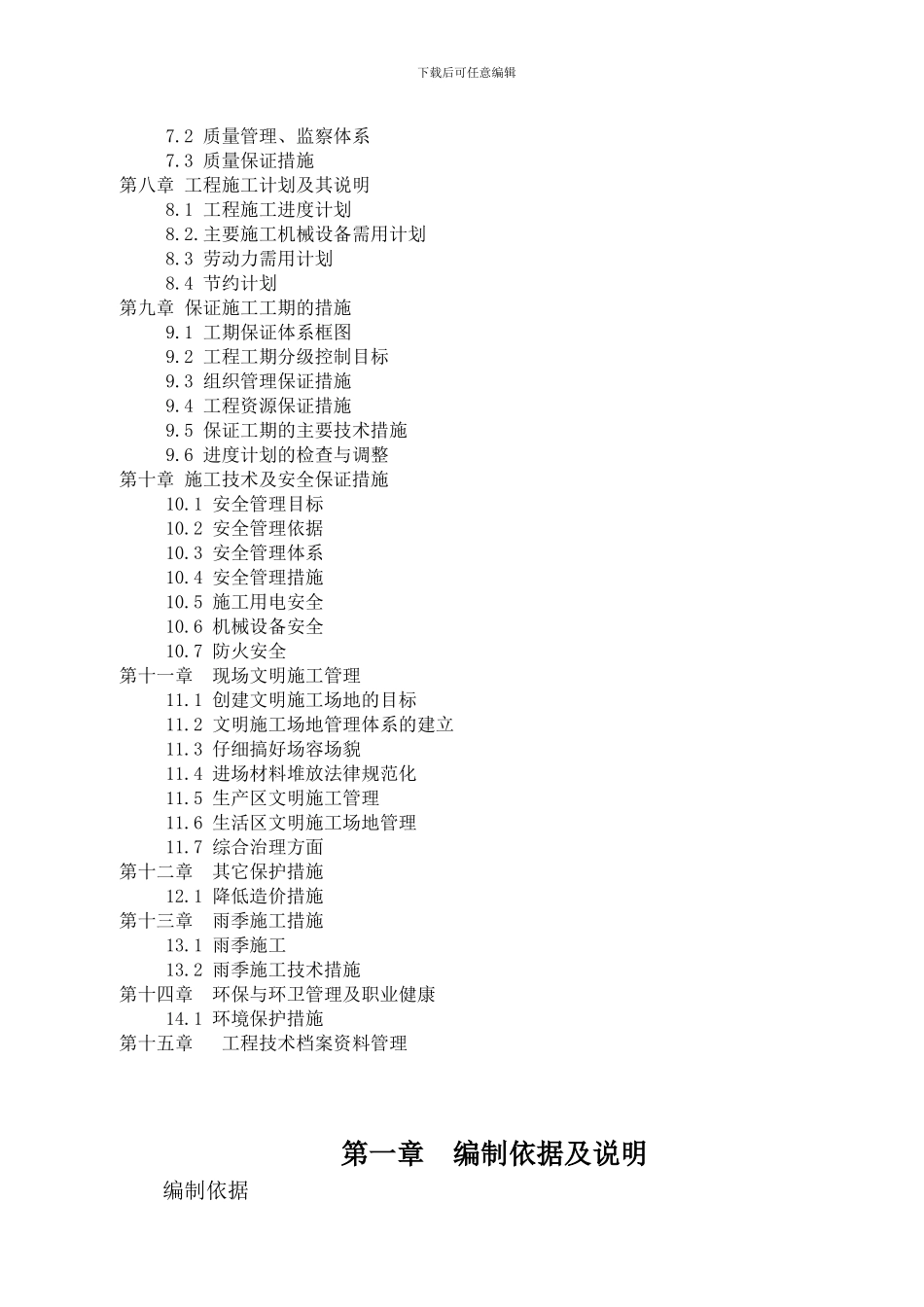 外网安装工程施工方案-secret_第2页