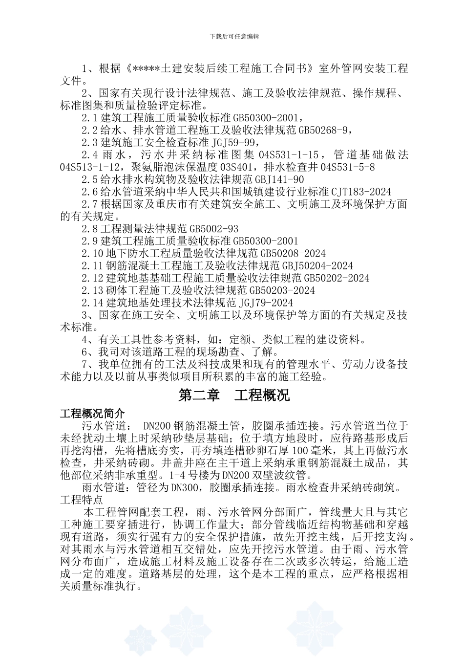 外网安装工程施工方案-secret_第3页