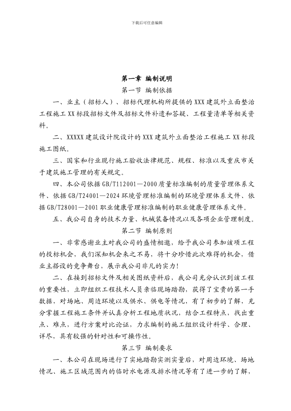 外立面整治工程施工组织设计_第3页