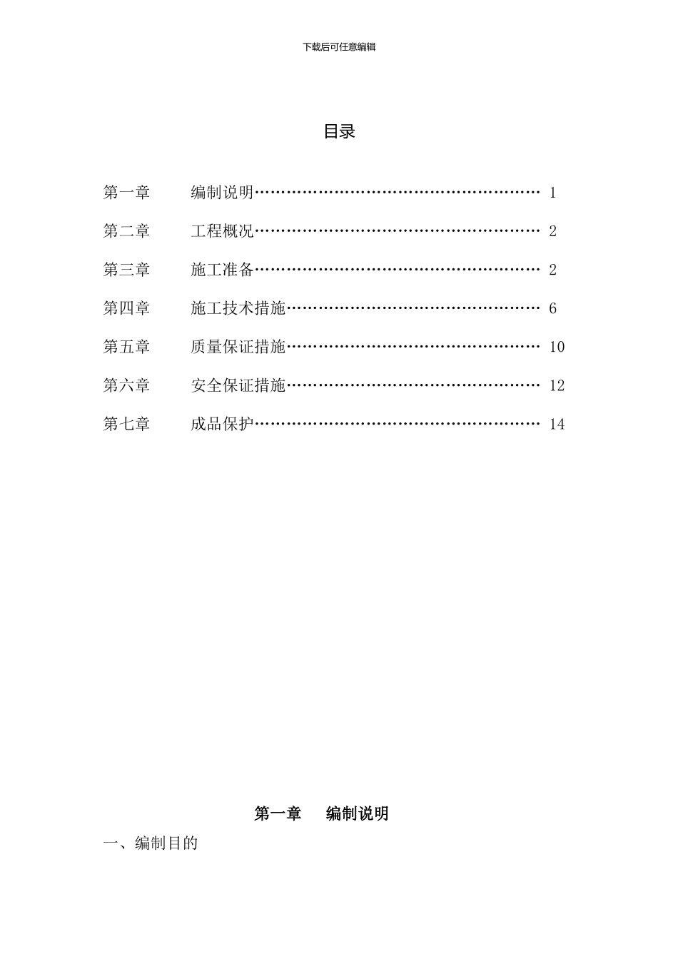 外网电气施工组织设计_第1页