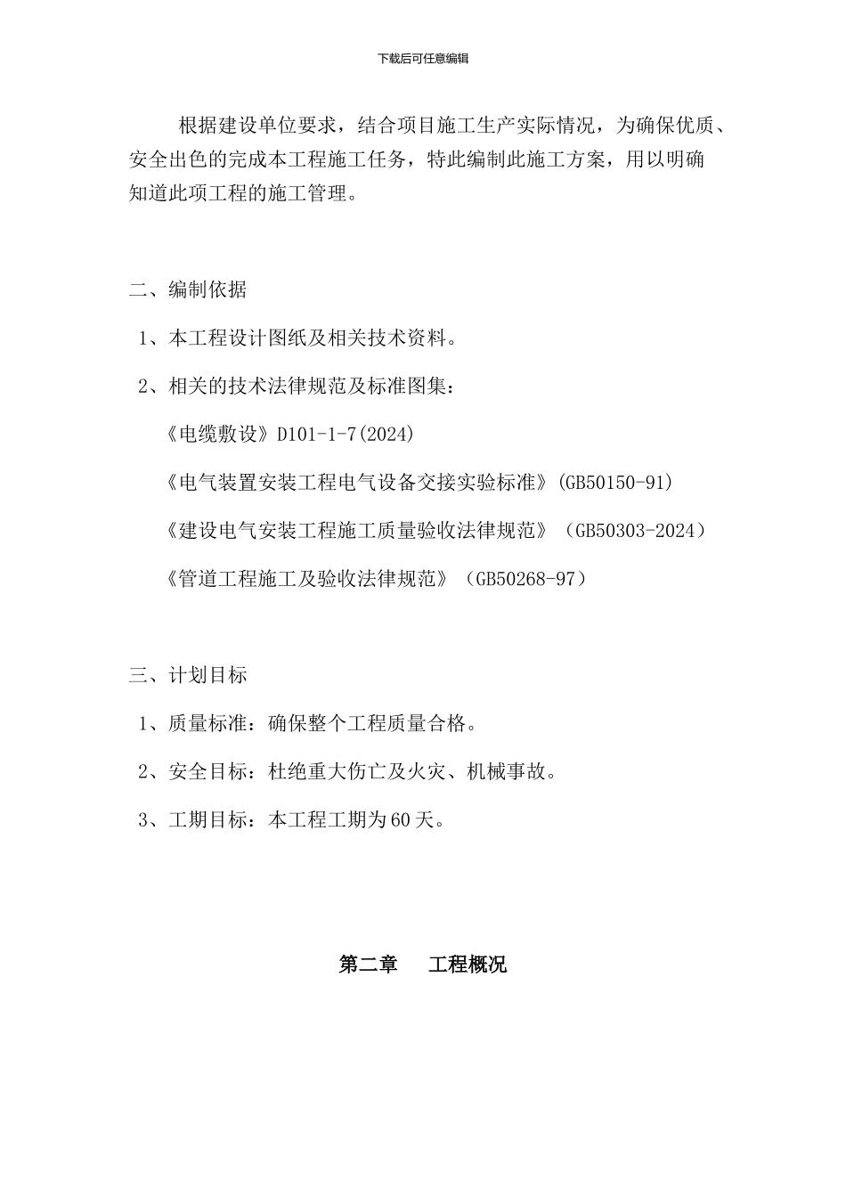 外网电气施工组织设计_第2页