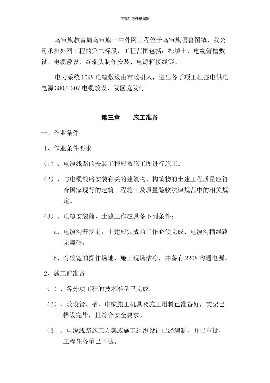 外网电气施工组织设计_第3页