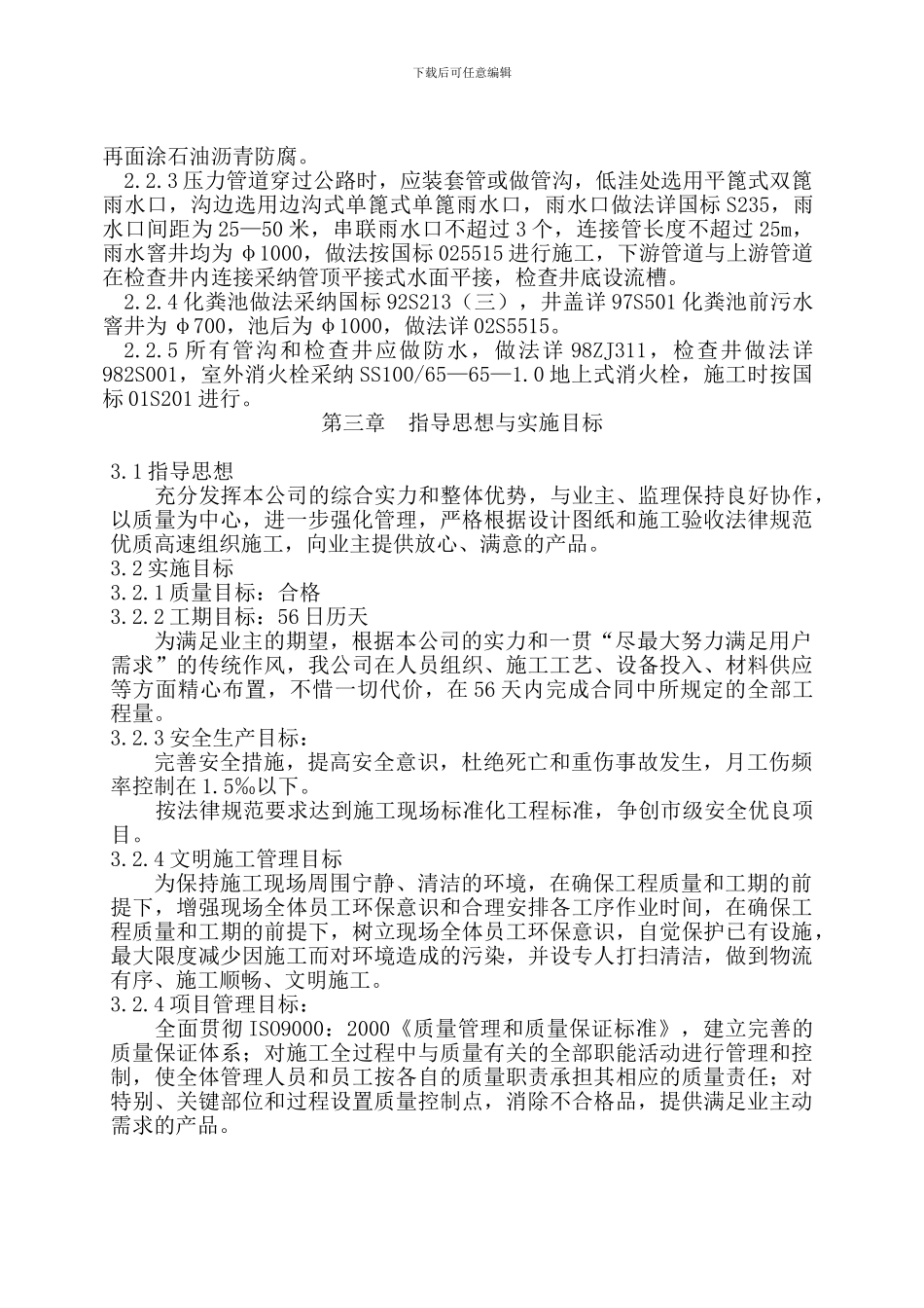 外给排水工程施工方案_第3页