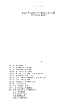 外给排水工程施工方案