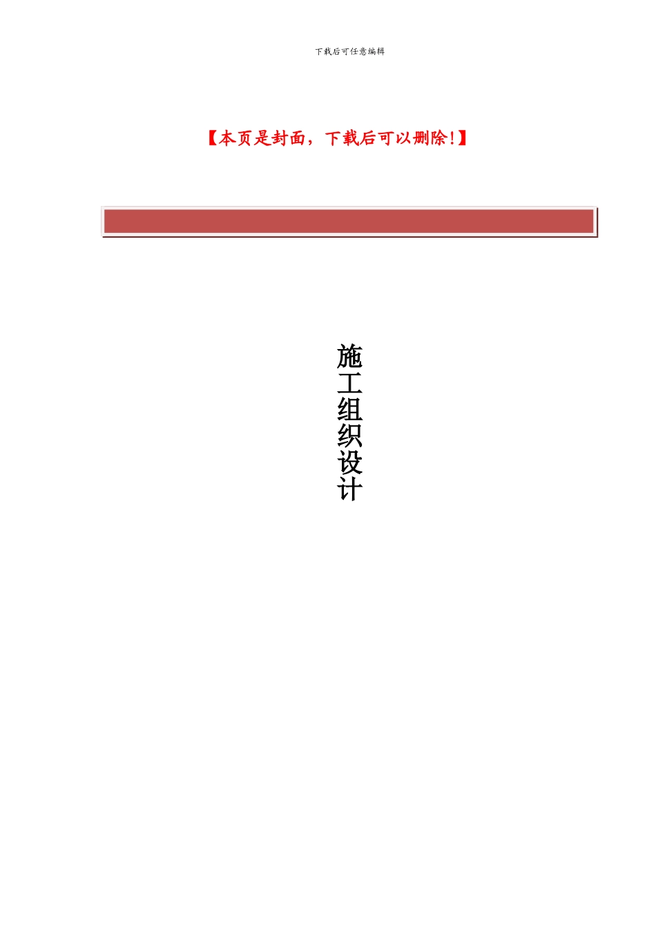 外网施工方案_第2页