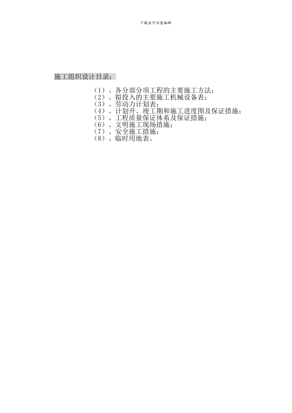 外网施工方案_第3页