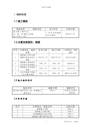 外架施工方案-修改