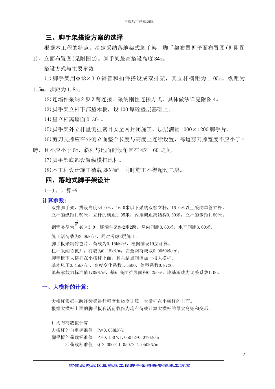 外架施工方案_第2页