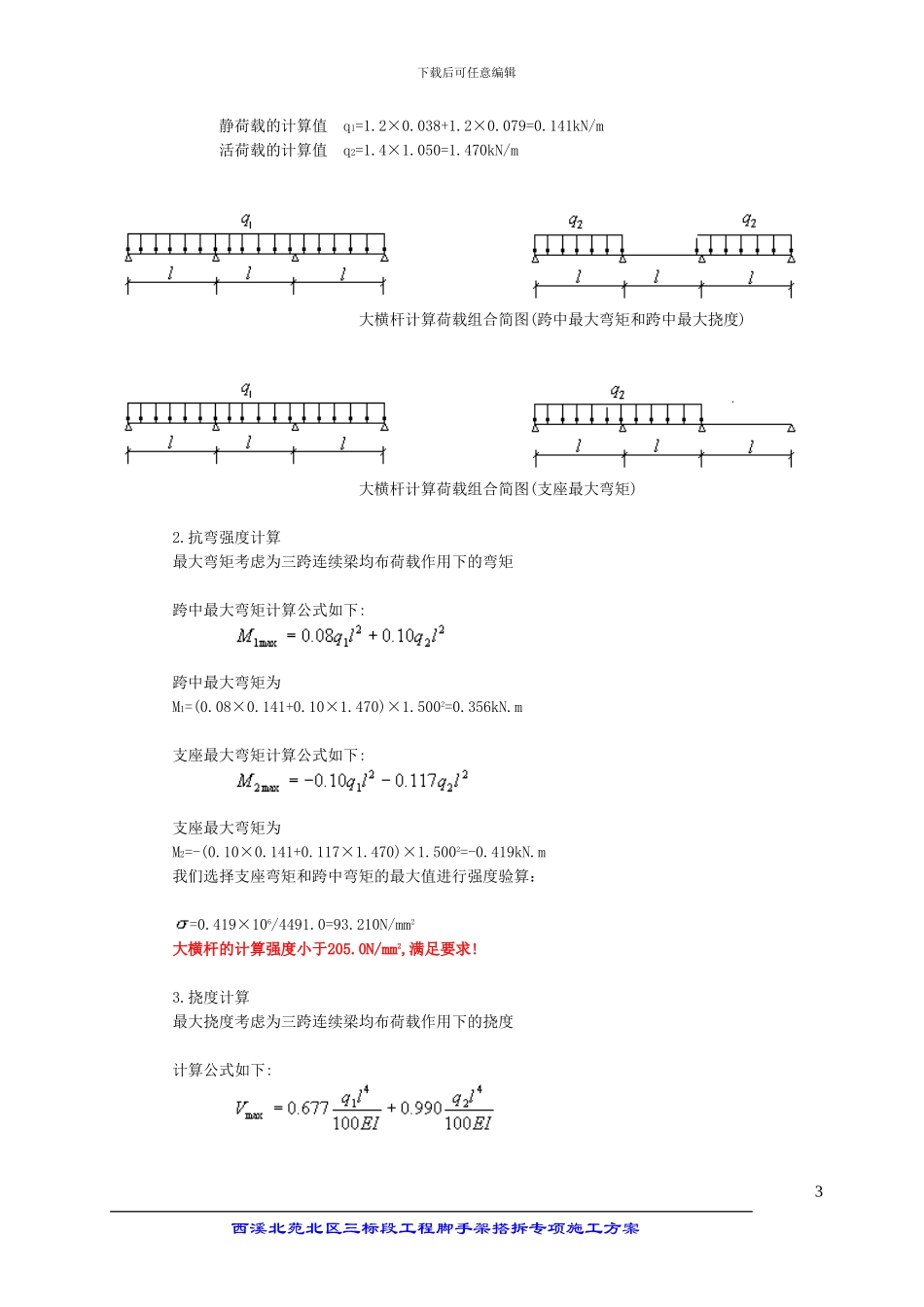 外架施工方案_第3页