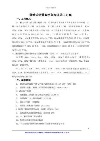 外架施工方案