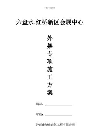 外架专项施工方案