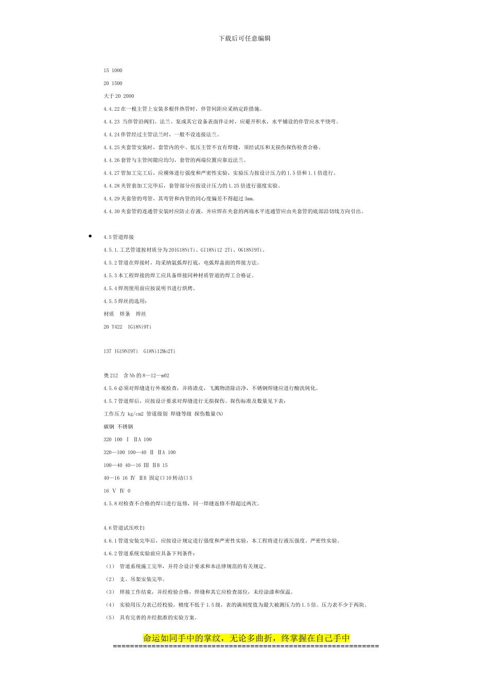 外网施工方案Microsoft-Office-Word-97-2003-文档_第3页