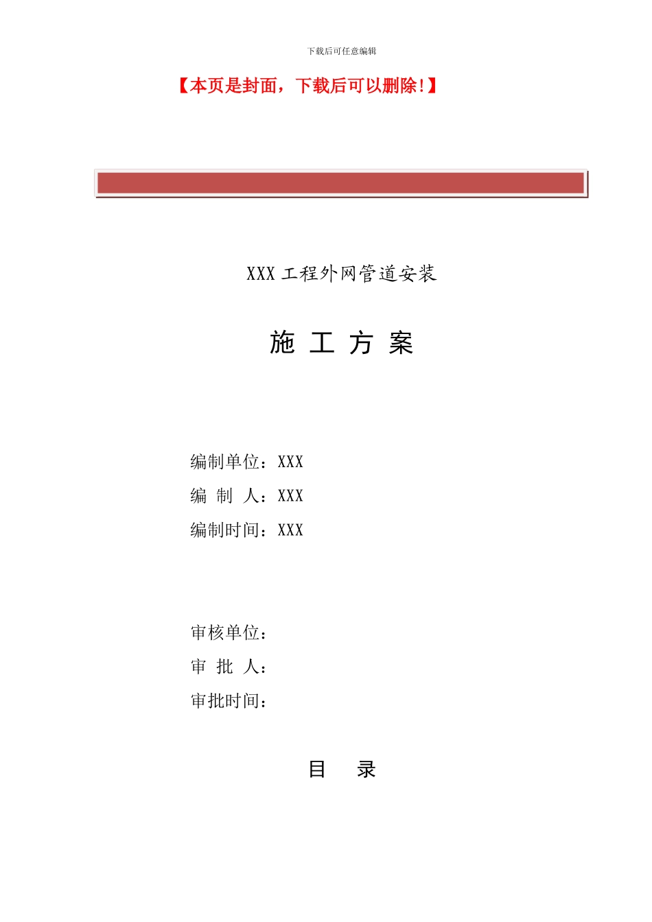 外网管道施工方案_第2页