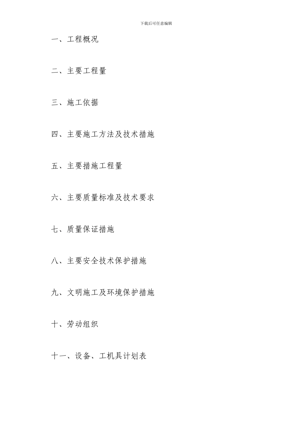 外网管道施工方案_第3页