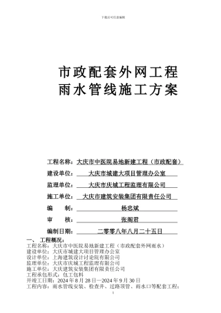 外网雨水管线施工方案