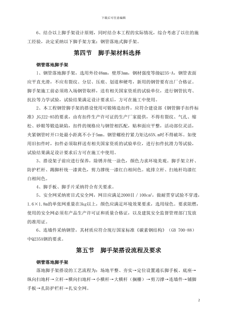 外脚手架专项施工方案_第2页