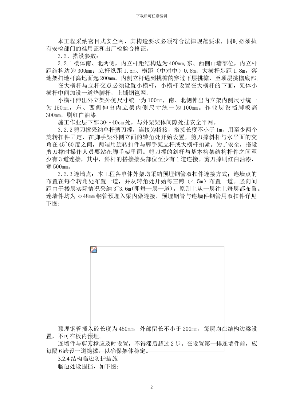 外脚手架安全专项施工方案A版_第3页