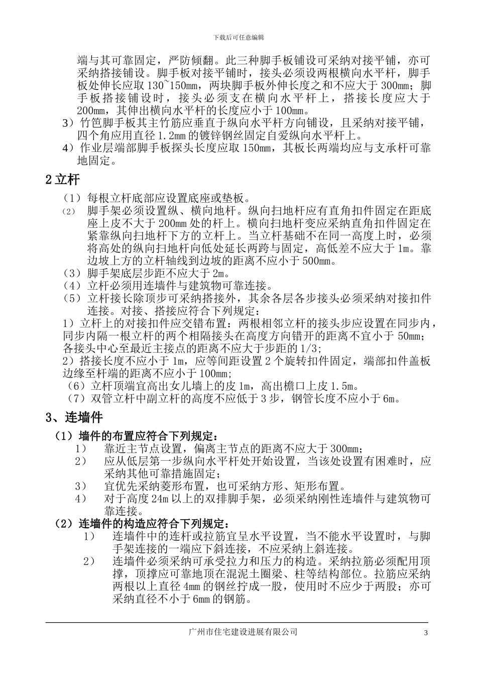 外脚手架搭设施工技术方案_第3页