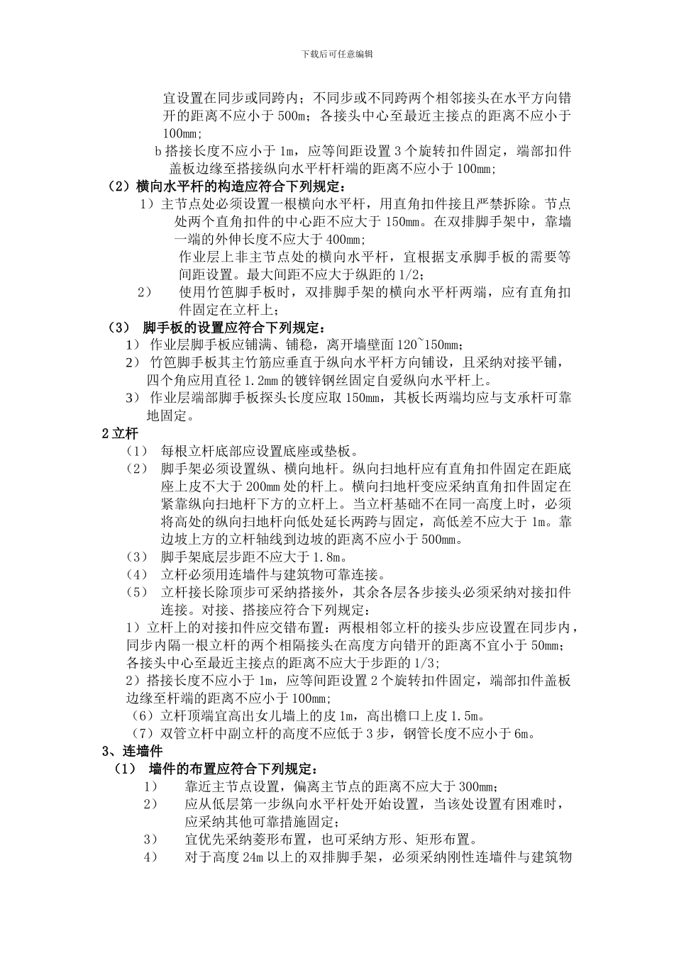 外脚手架搭设施工方案_第2页