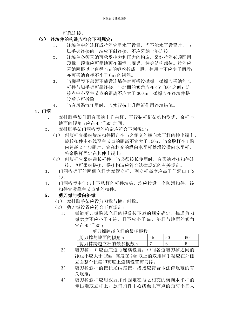 外脚手架搭设施工方案_第3页