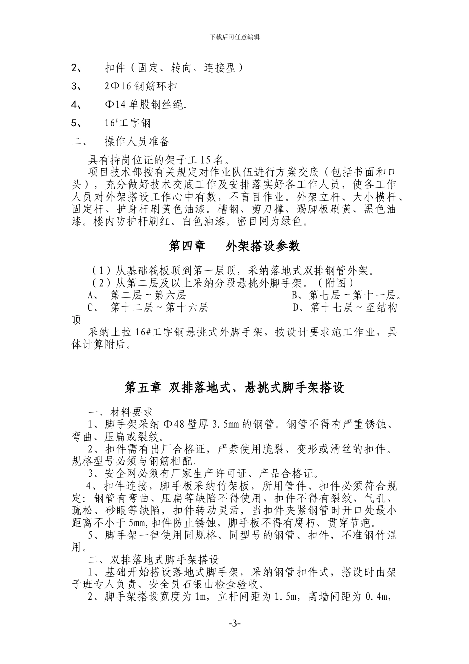 外脚手架搭设施工方案_第3页