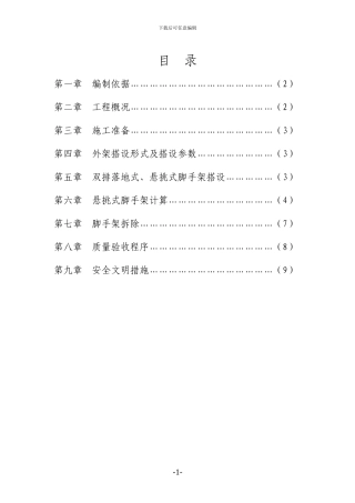 外脚手架搭设施工方案