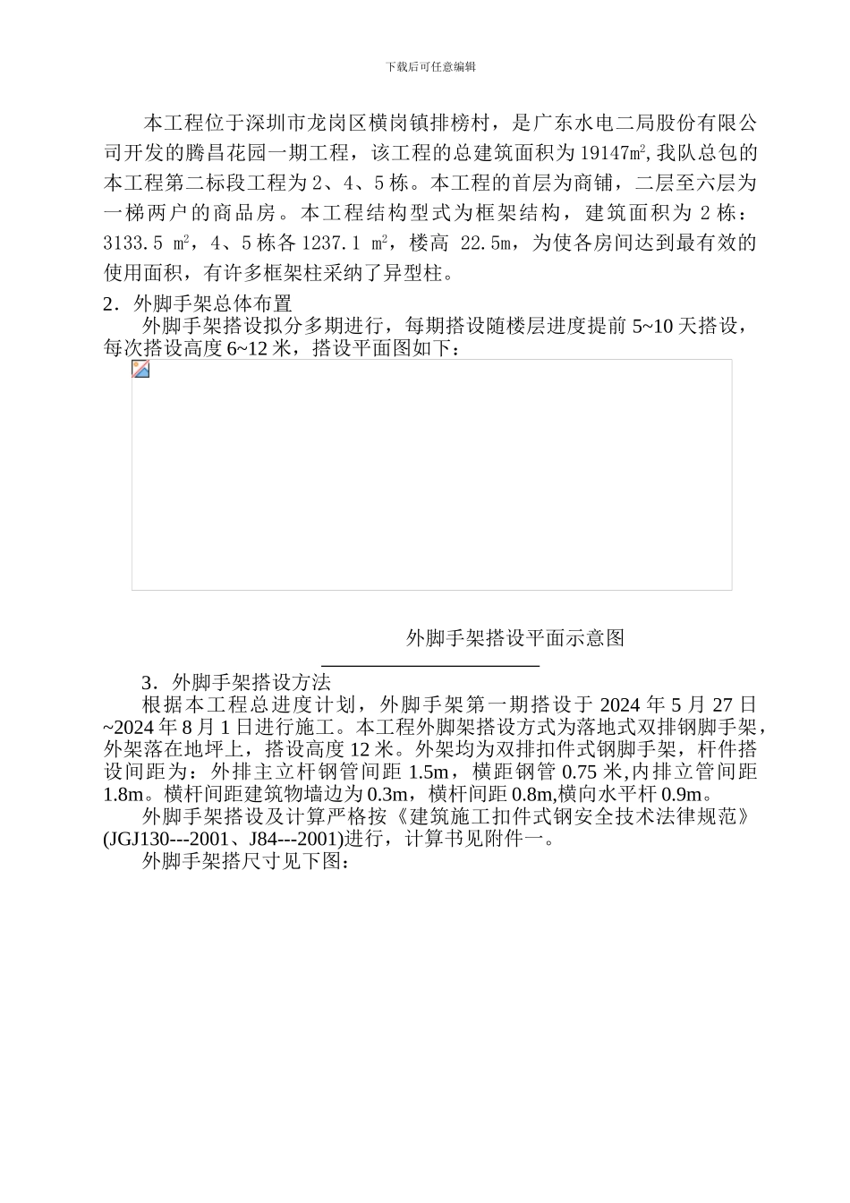 外脚手架施工方案()_第2页