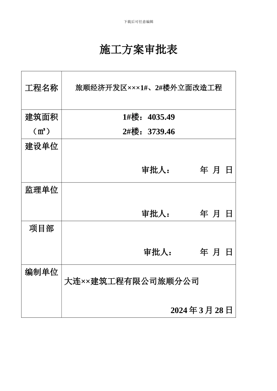 外立面改造施工组织设计方案_第2页