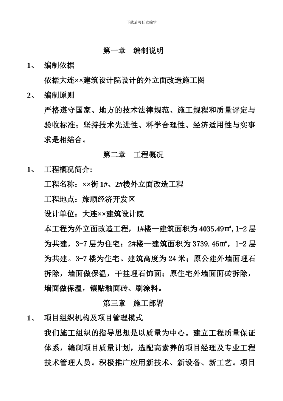 外立面改造施工组织设计方案_第3页