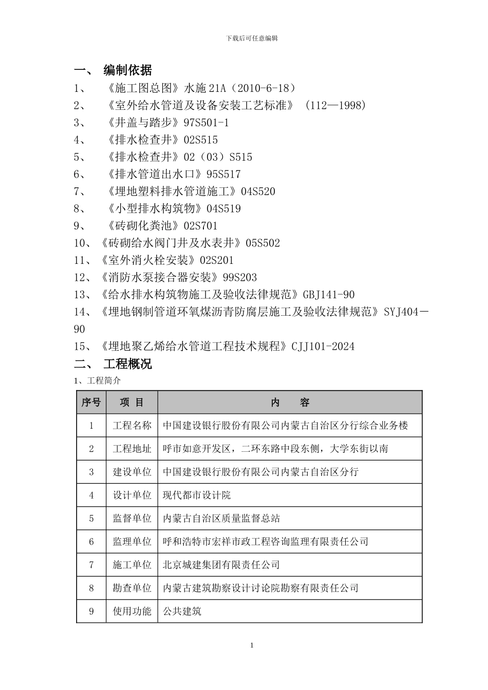外线小市政施工方案_第1页