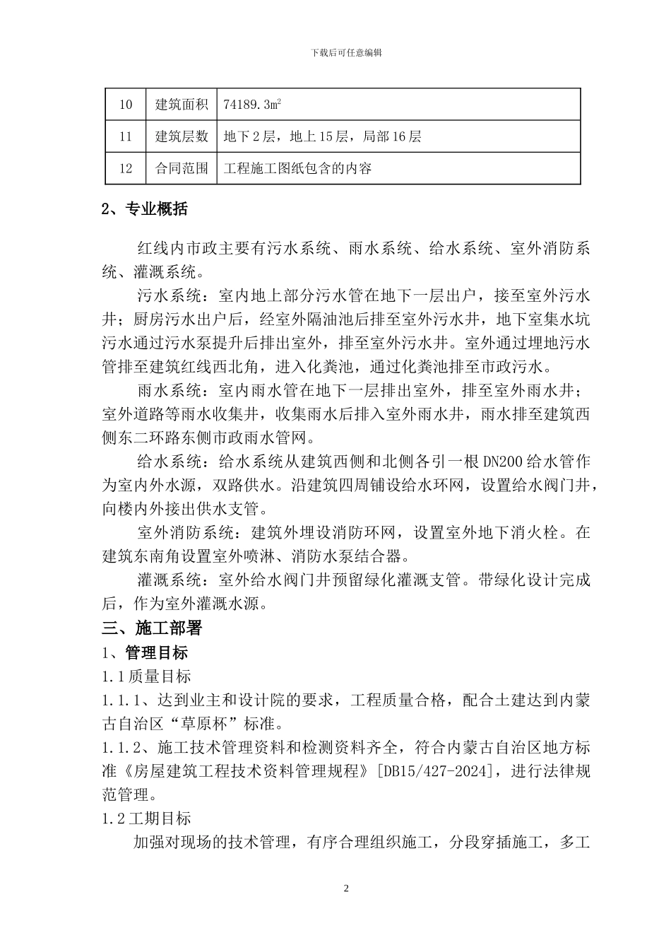 外线小市政施工方案_第2页