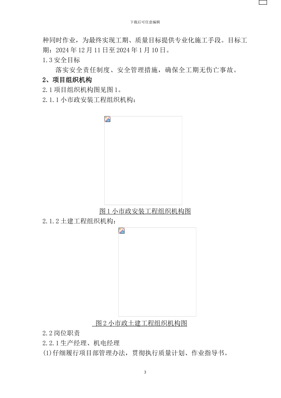 外线小市政施工方案_第3页