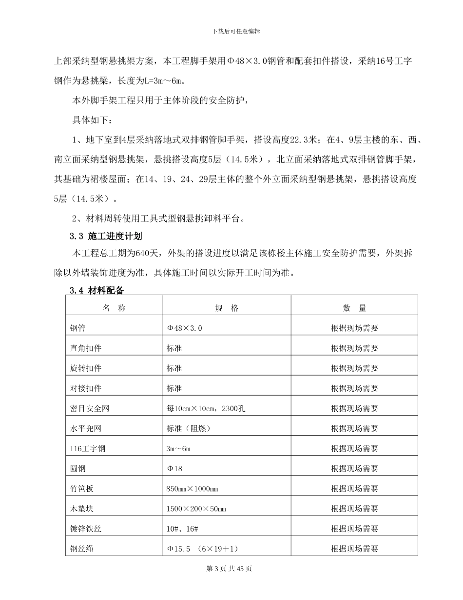 外脚手架施工方案-定_第3页