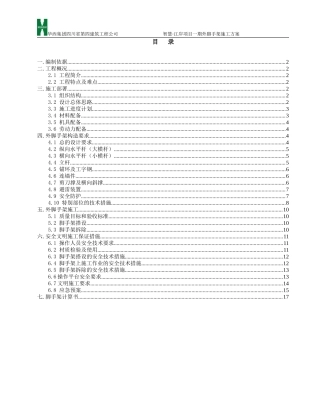 外脚手架施工方案-定