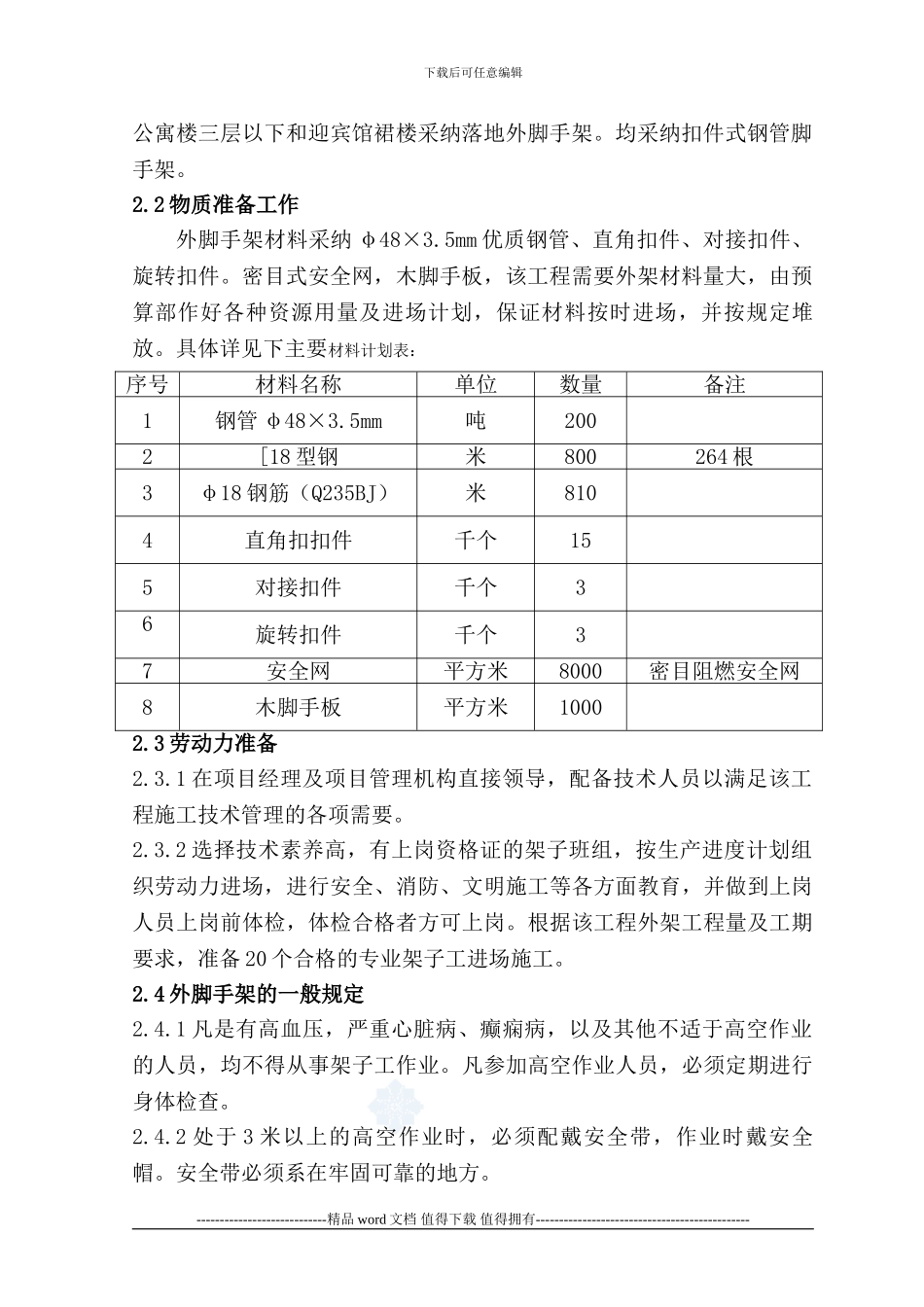 外脚手架施工方案_第2页